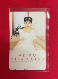 平松晶子 50度数 テレフォンカード 未使用 ムービック 1995年08月 当時モノ 希少　A12270