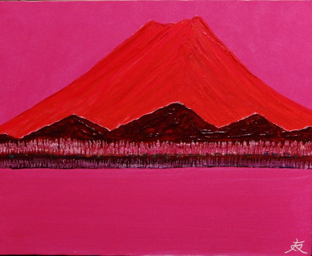 ≪Komikyo≫TOMOYUKI･Tomoyuki, Primavera Fuji Roja, Pintura al óleo/F15:65, 2×53, 0cm, Pintura al óleo única en su tipo., Pintura al óleo nueva de alta calidad con marco., Autenticidad garantizada y firmada a mano., cuadro, pintura al óleo, Naturaleza, Pintura de paisaje