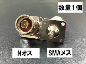 送料無料 四穴の基台 Nオス SMAメス マウント型 アダプタ 同軸 コネクタ アンテナ プラグ N型 コネクター 送料無料 SMAJ NP