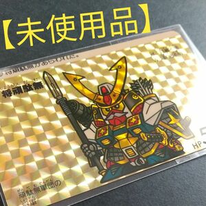 【未使用品】SDガンダム 将頑駄無　テレホンカード