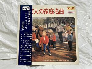 ●D224●LP レコード 東京室内管弦楽団 /100万人の家庭名曲 ディズニー エリーゼのために 乙女の祈り 白鳥の湖