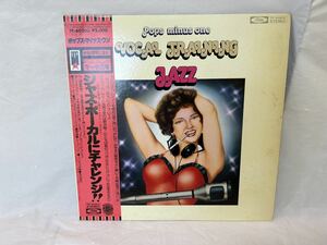 ●D439●LP レコード ポップス・マイナス・ワン　ジャズ・ボーカルにチャレンジ　Pops Minus One　Vocal Training Jazz　マーサ三宅