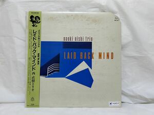 ●D549●LP レコード レイド・バック・マインド/西直樹トリオ 和ジャス 見本盤
