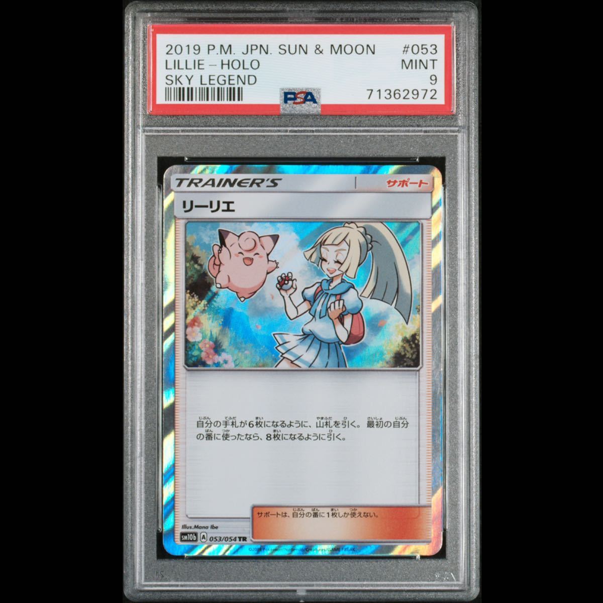 純正大特価 - ポケモンカード リーリエTR - 通販ショップ:9685円