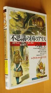 ステファニー・ラヴェット・ストッフル 不思議の国のアリスの誕生 ルイス・キャロルとその生涯 知の再発見双書