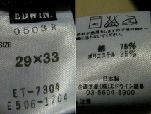 x品名x エドウイン EDWIN 503R ジーンズ 日本製 w29 約84cm ET-7304 E506-1704♪少し細身のストレート?系デニム ジーパン古着エドウィン_画像10