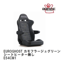 【BRIDE/ブリッド】 リクライニングシート EUROGHOST カモフラージュグリーン シートヒーター無し [E54CM1]_画像1