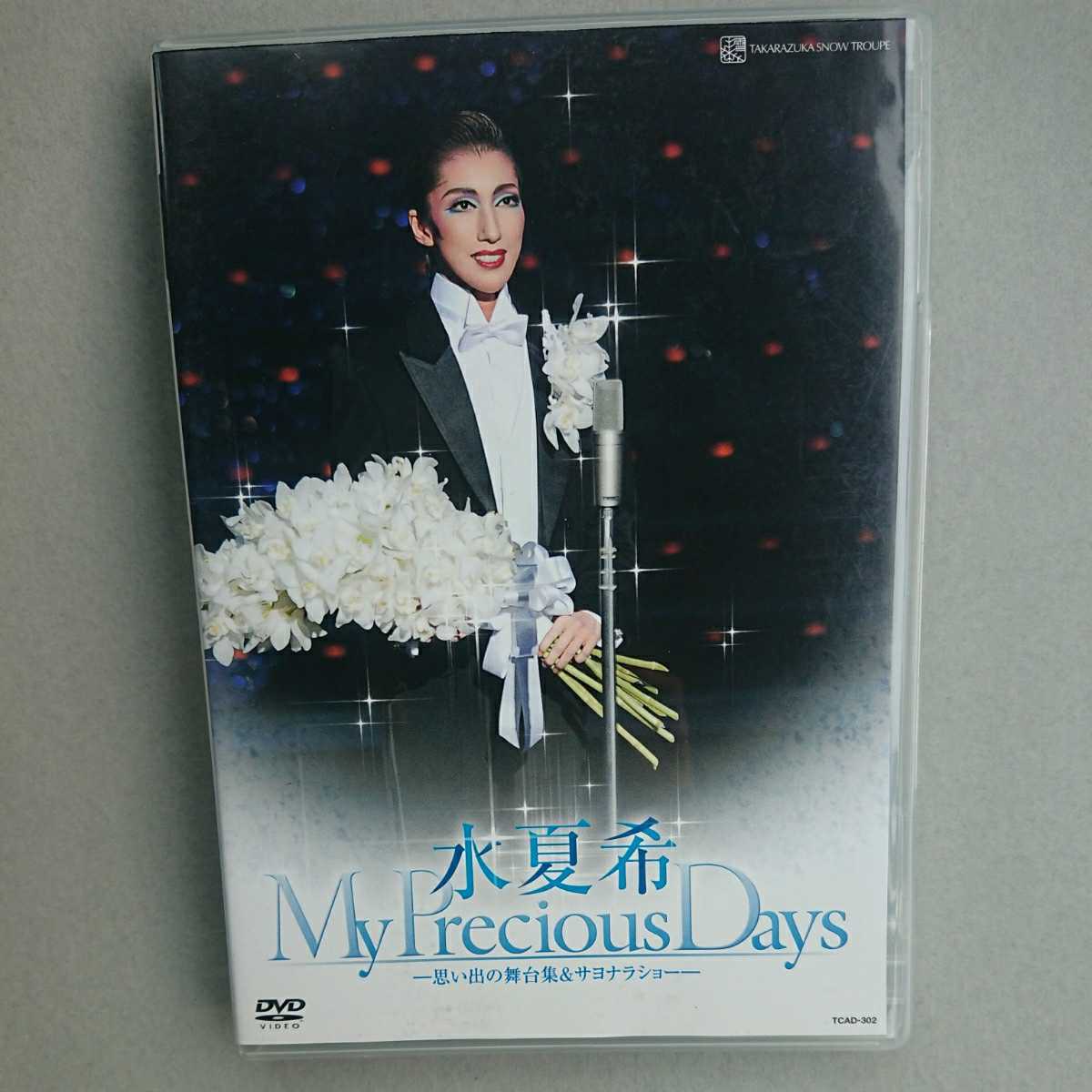 水夏希退団記念DVD「My Precious Days」(品) www.thesciencebasement.org