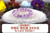 【送料無料】 200g さざれ 小サイズ AAAランク クオーツ 水晶 パワーストーン 天然石 ブレスレット 浄化用 さざれ石 チップ ※1_画像7