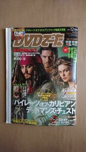 DVDでーた誌 2006/12月号 別冊付録のジョニー・デップ特集付き