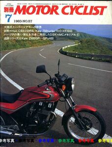 別冊モーターサイクリスト1983/7■Z400FX～Z400GP～GPz400/DSK/XVZ12TD /GL1100 / /GS1100GK-D /ZN1300A1 /CBX250RX/クラウザーMKM11000