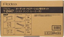 ルーミー M900A M910A オーディオ・ナビゲーション取付キット エーモン工業 H28.11～R02.09 デッキサイズ 200mm用 送料無料_画像2