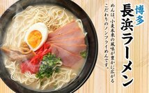 人気　　オススメ　本格　博多長浜　　豚骨ラーメン　激うま　　福岡　うまかばーい 　全国送料無料　九州博多　ラーメン_画像9