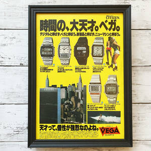 額装品◆CITIZEN シチズン VEGA ベガ クオーツ 腕時計/80年代/昭和レトロ/ポスター風広告/A4サイズ額入り/アートフレーム　YG37-1