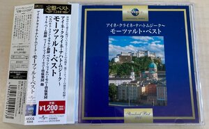 CDB3426 カラヤン ベルリン・フィルハーモニー管弦楽団 他 / モーツァルト・ベスト 国内盤中古CD 帯付き美品　送料100円