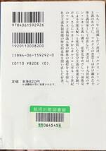 社会主義の終焉　マルクス主義と現代 （講談社学術文庫　１２９２） 桜井哲夫／〔著〕図書館リサイクル本_画像2