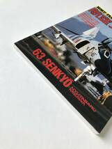 航空ファン　1989年3月号　航空総隊戦技競技会徹底取材　　TM1590_画像5