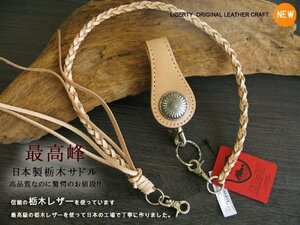 栃木レザー 日本製 本牛革 ヌメ トップ付き皮ひも レザーロープ ヌメ 新品 ハンドメイド 約５０ｃｍ ウォレットチェーン