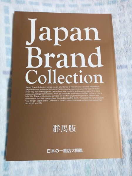 母の日 カード&シール プレゼント！別邸 千寿庵 掲載！JAPAN BRAND Collection 群馬版