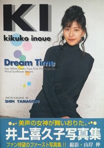 希少 井上喜久子 ファースト写真集　Dream Time 1995/9/1