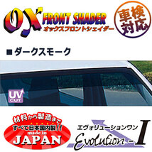 OXフロントシェイダー ダークスモーク キャラバン E25 用 日本製_画像1
