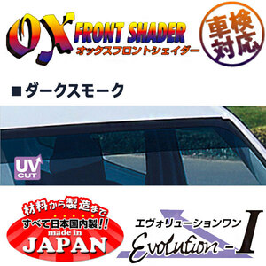 OXフロントシェイダー ダークスモーク アクティ HH5 HH6 HA6 HA7 用 日本製