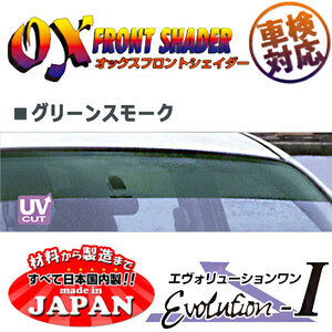 OXフロントシェイダー グリーンスモーク サンバートラック S500J S510J 用 日本製