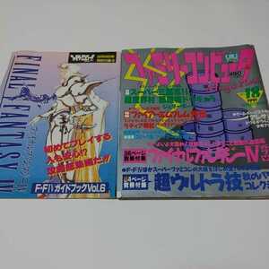 ファミリーコンピュータ　Magazine　1991年no.18 超ウルトラ技　スーパー三國志　超魔界村　ファイナルファンタジー　徳間書店　付録付