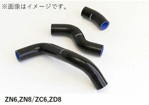 個人宅発送可能 TRUST トラスト GReddy ラジエターホースキット TOYOTA トヨタ 86 ZN6 GR86 ZN8 (12013301)