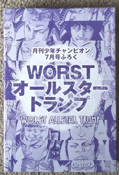 新品未開封　レア高　WORST　オリジナルトランプ　中身シュリンク付