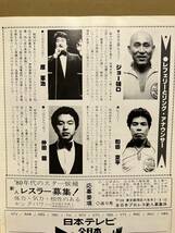 全日本プロレス　パンフレット　1982年_画像5