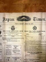 ジャパンタイムズ創刊号(1897年3月22日)復刻版_画像1
