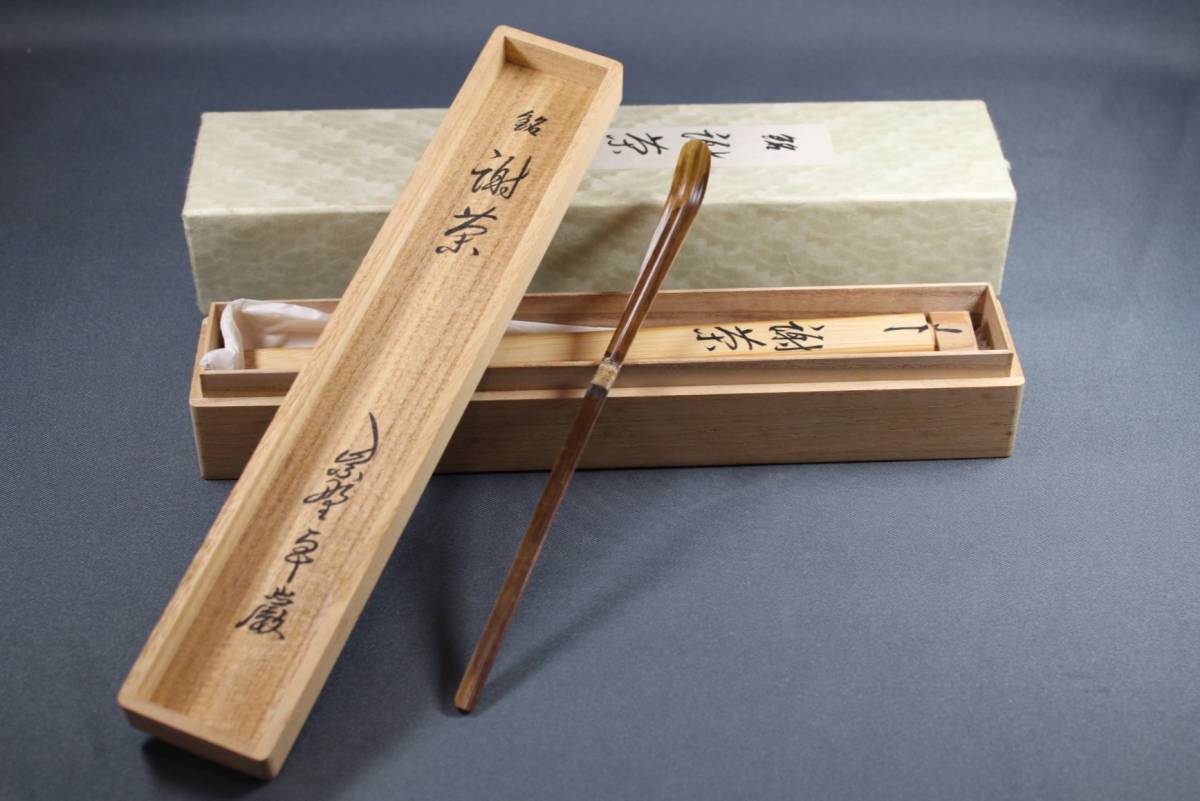 17800円オンライン格安特売 ホットセール格安 茶道具 大徳寺 如意庵