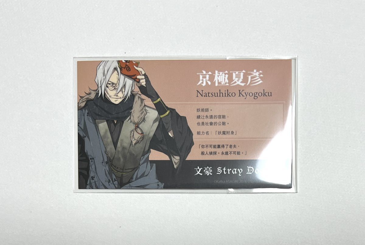 ヤフオク! -「文豪ストレイドッグス 名刺」の落札相場・落札価格