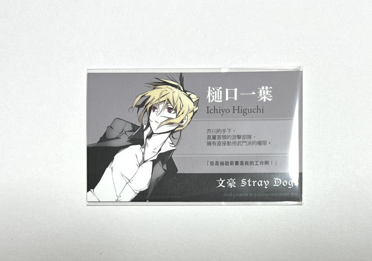 ヤフオク! -「文豪ストレイドッグス 名刺」の落札相場・落札価格