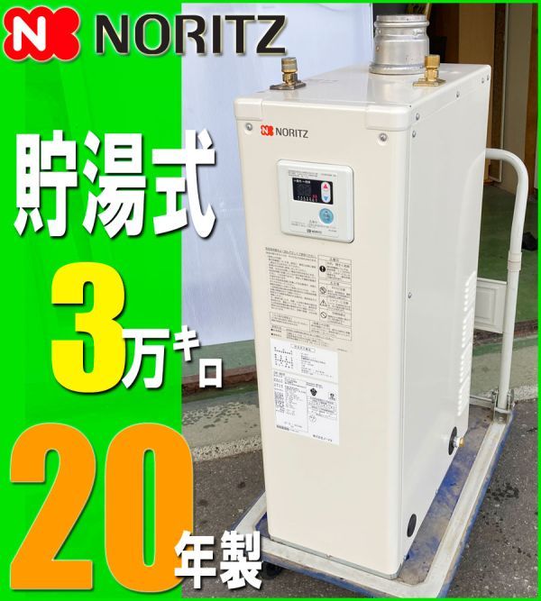 大人気 値下げしました。 ノーリツ 2019年式 給湯器 OQB-3704YS - www