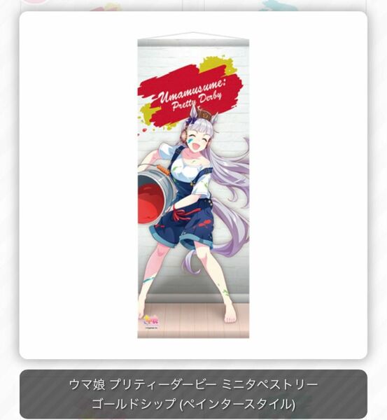 ウマ娘　ナムコ　namco ポップアップストア　タペストリー　ゴールドシップ