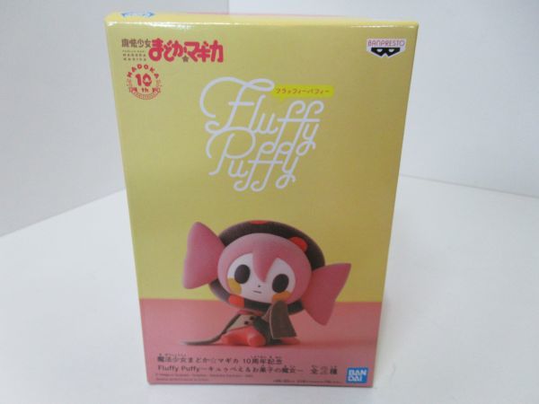 未開封】フラッフィーパフィー フィギュア 14体セット まとめ売り