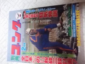 日本スポーツ。月刊ゴング１９８3年２月号。マスカラス。馬場。プロレス。。猪木