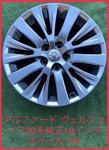 230216-04 アルミホイール　TOYOTA ALPHARD 純正 18inch Wheel １本