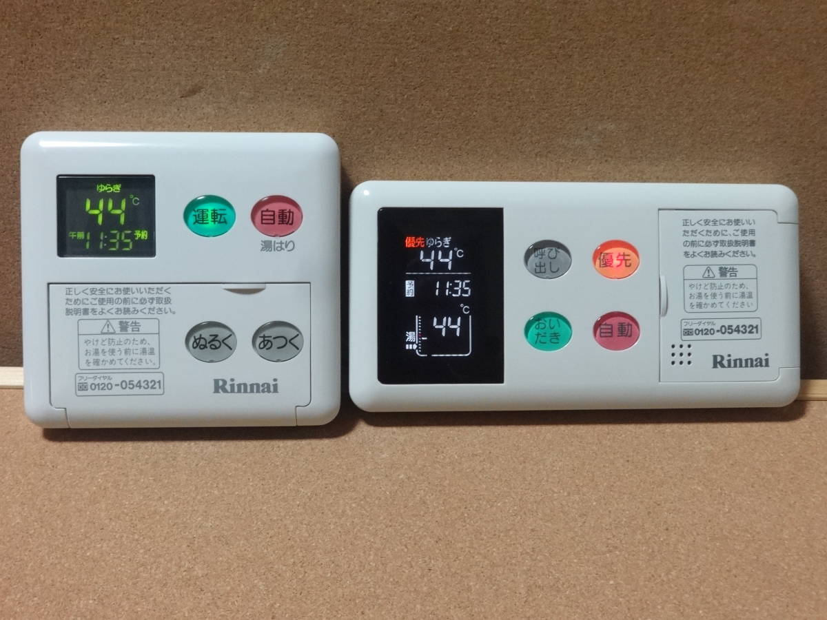 ヤフオク! -リンナイ 給湯器 リモコン bcの中古品・新品・未使用品一覧