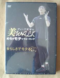 DVD ビデオ　デューク更家の美ウォーキング　未開封