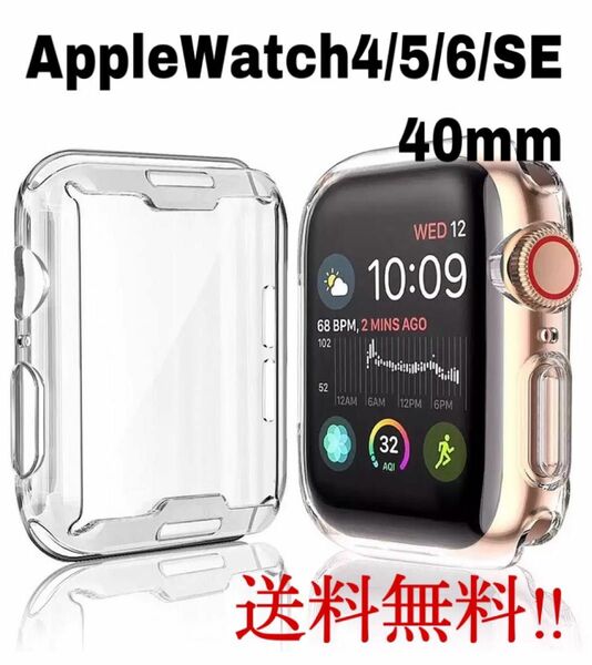 《新品》Apple Watch（アップルウォッチ）ケースカバー40mmシリコン製クリア