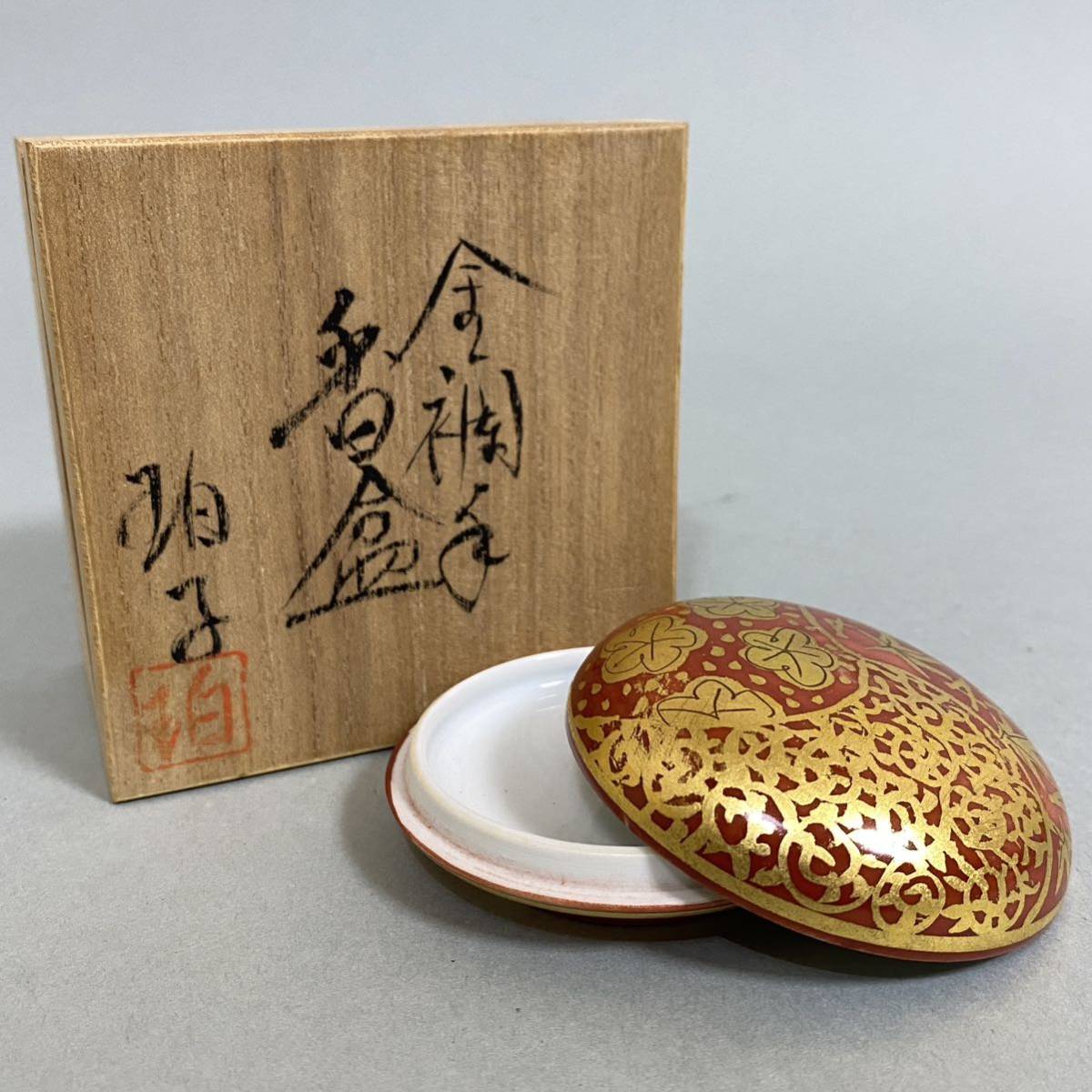 金襴手 香合 小野珀子作 共箱 早割クーポン! 35%割引 spektakel.wien