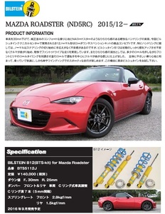 マツダ ND5RC ロードスター用 ビルシュタインB12純正形状ショックサスキット 新品　