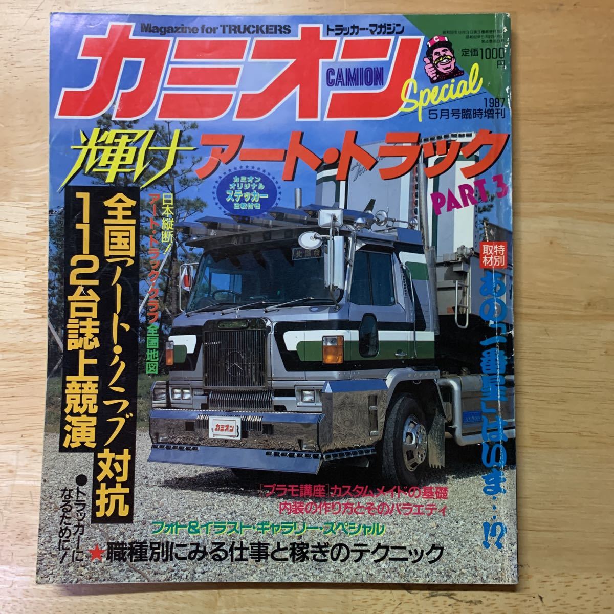 カミオン 1990年 12冊 アート/エンタメ/ホビー 雑誌 本・音楽・ゲーム