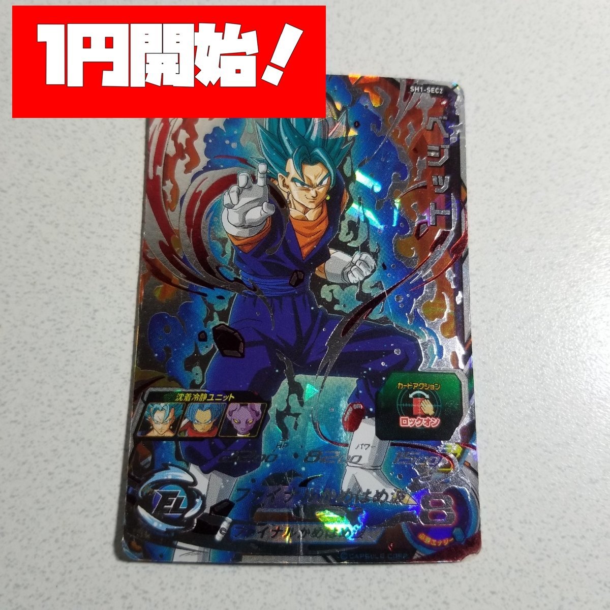 ヤフオク! -「スーパードラゴンボールヒーローズ sh1-sec2 ベジット ヤフオク! -「スーパードラゴンボールヒーローズ sh1-sec2 ベジット