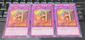 遊戯王　借カラクリ整備蔵　EXVC　ノーマル　３枚セット　即決