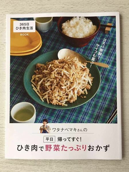 即決★送料込★LEEリー6・7月号付録冊子【ワタナベマキさんのひき肉で野菜たっぷりおかず★今井亮さんのひき肉で感動のごちそう】匿名配送