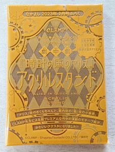 即決★送料込★なかよし付録【カードキャプターさくら クリアカード編 劇中劇 『時計の国のアリス』アクリルスタンド】付録のみ匿名配送